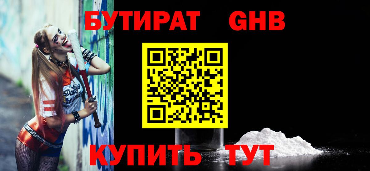 Усолье-Сибирское  Бутират BDO  Вход с VPN 