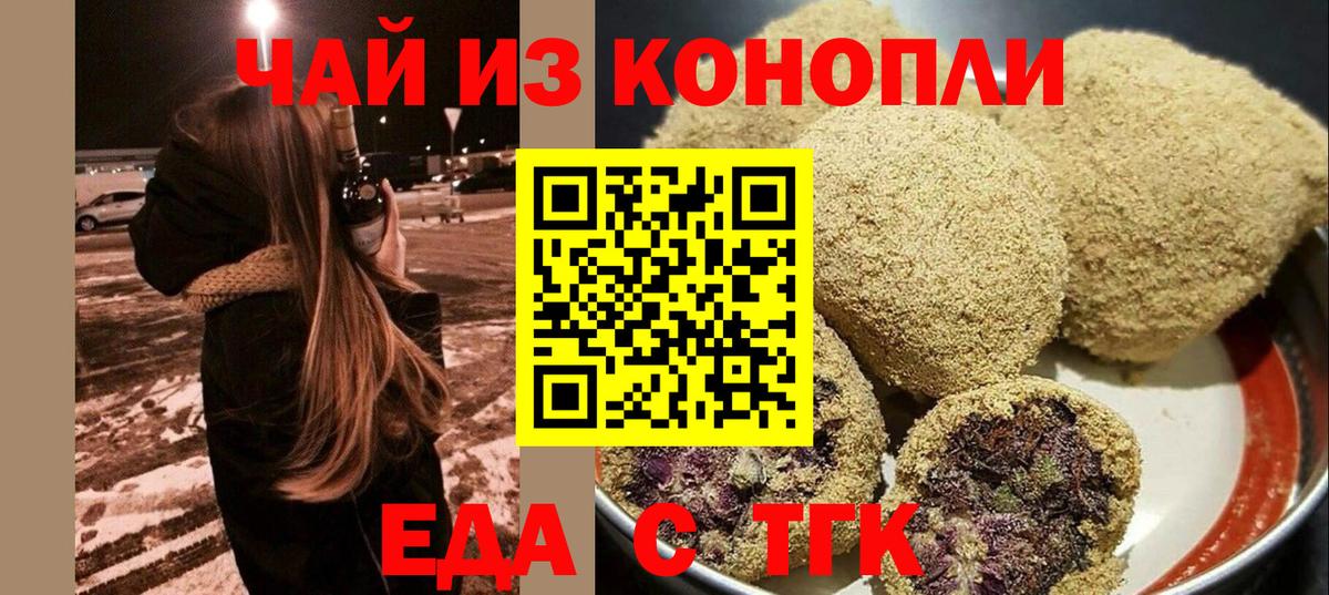 Усолье-Сибирское  Еда ТГК конопля  Вход с VPN 